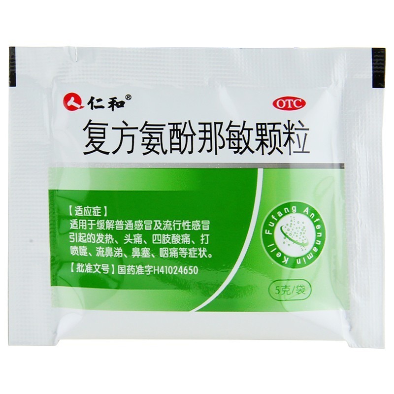 仁和 复方氨酚那敏颗粒 5g*11袋 感冒药发热头痛流鼻涕鼻塞咽痛流感 1