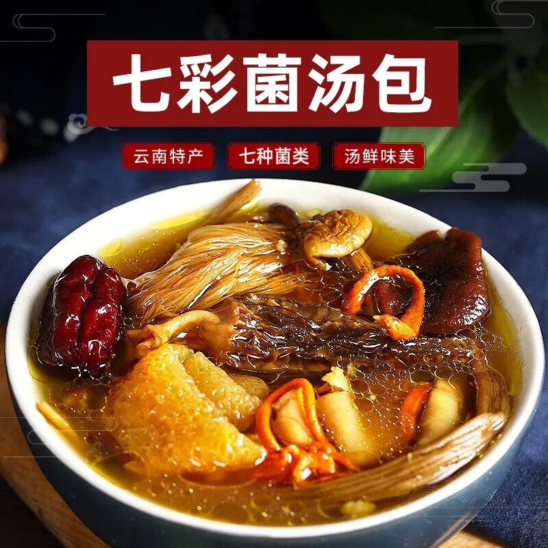 云南七彩菌汤包煲汤材料 1包【40克】