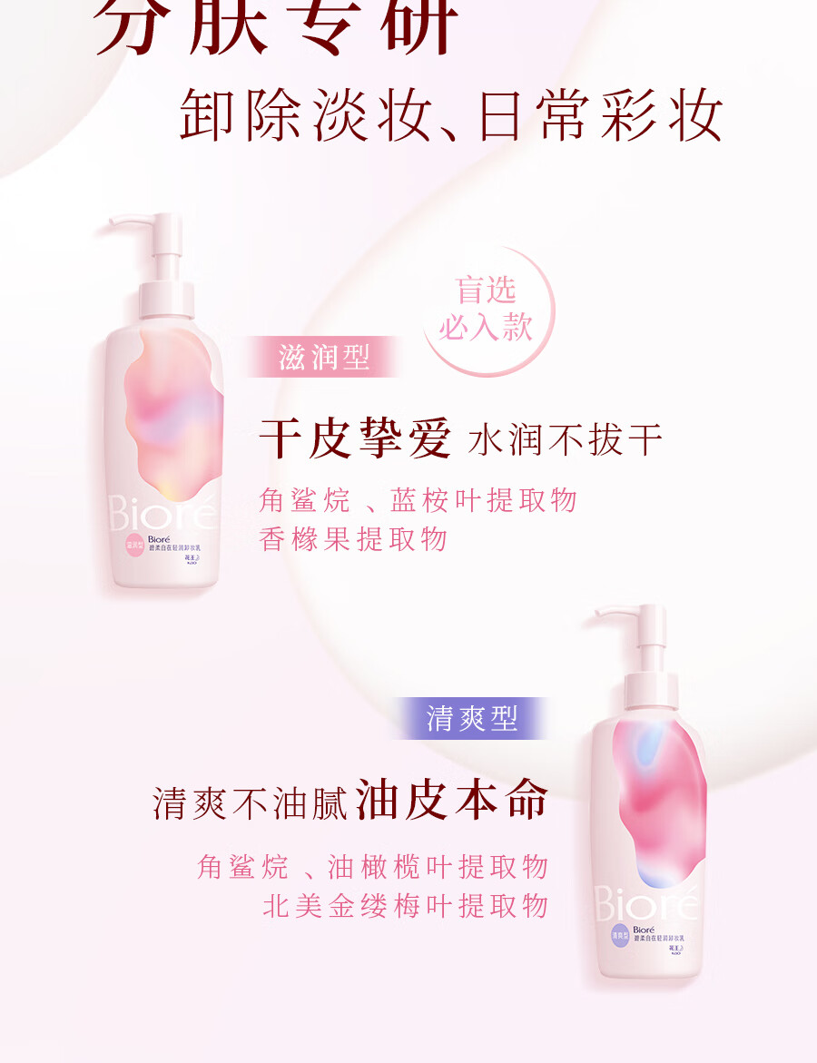 碧柔（Biore）【开业钜惠】自在轻润卸妆乳 弱酸温和 卸后不紧绷 易冲净无残留 30ml 滋润型（旅行装）