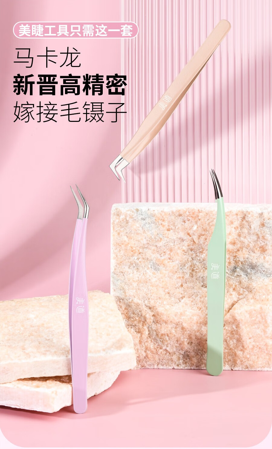 美道 高精密嫁接假睫毛镊子美睫师专用新手开花全套装专业工具金羽夹 马卡龙虞美人夹