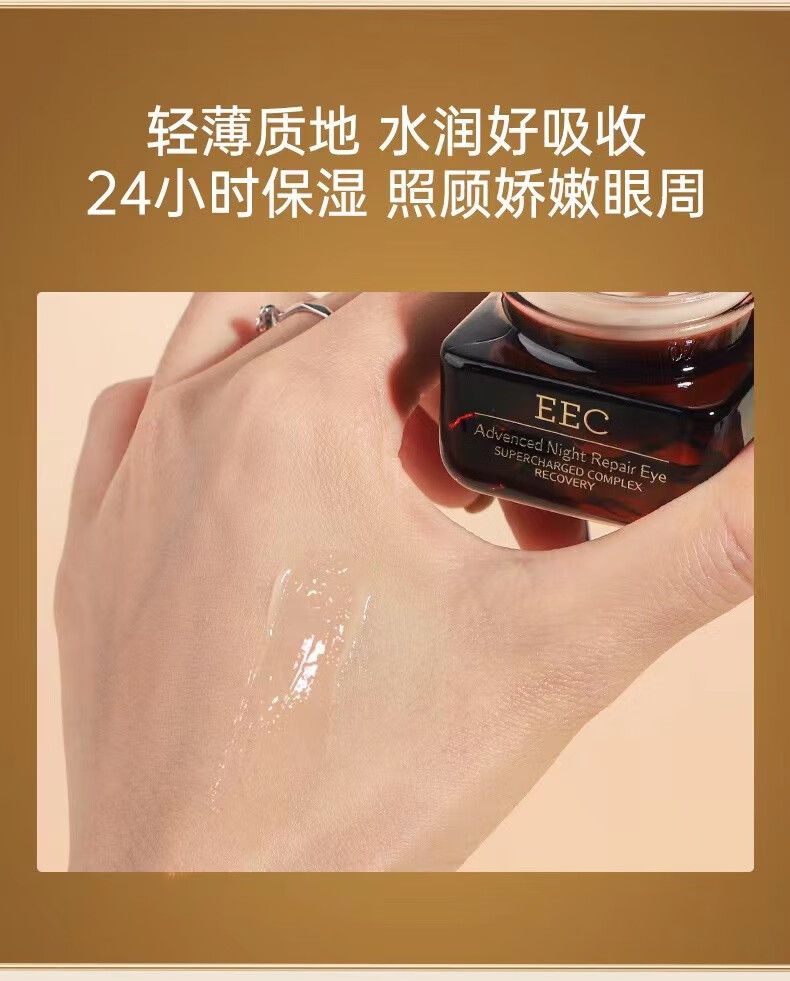 EEC（官网旗舰）兰黛小棕瓶精华蓝光奢宠眼霜15ml淡化细纹黑眼圈修护 EEC小棕瓶淡纹眼霜15ml