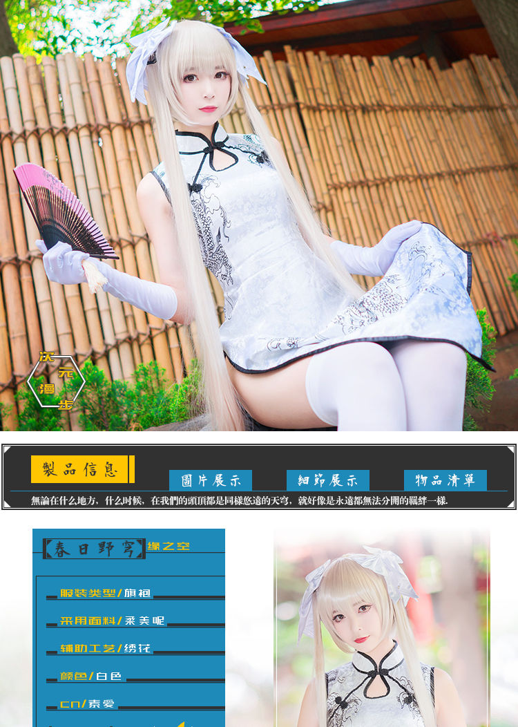 亚百鹿cos穹妹旗袍cosplay春日野穹二次元动漫服装女白色m