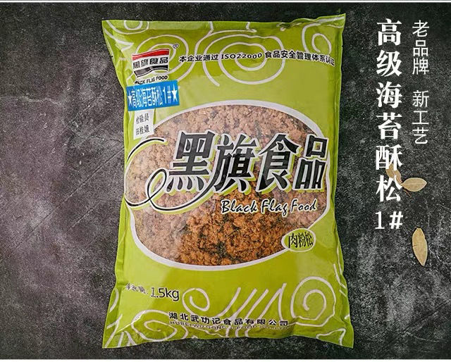 黑旗肉松黑旗肉松15kg心语2原味肉粉松酥松寿司烘焙原料小龙虾味黑旗2