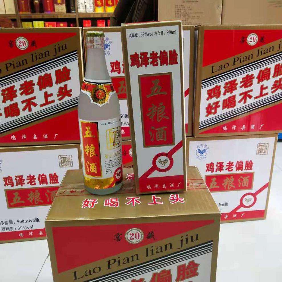 鸡泽五粮酒 鸡泽五粮老偏脸酒39度500ml*6瓶整箱装浓香型5种粮食 500