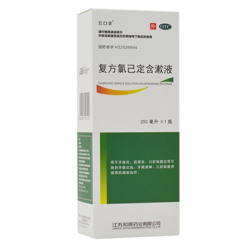 立口定复方氯己定含漱液250ml瓶牙龈肿痛消炎牙周炎漱口水药用牙疼