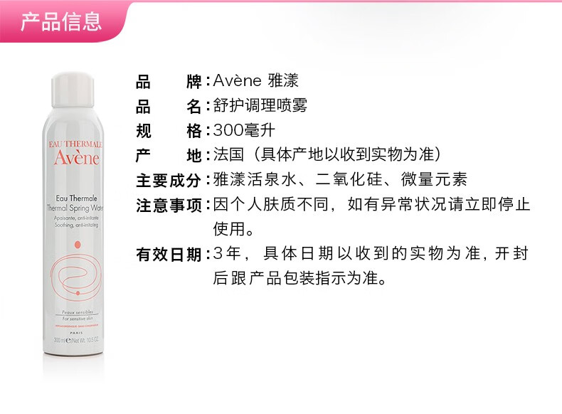 雅漾（Avene）舒泉喷雾300ml 定妆补水保湿 舒缓修护敏感肌 爽肤水化妆水护肤品 300ml*4