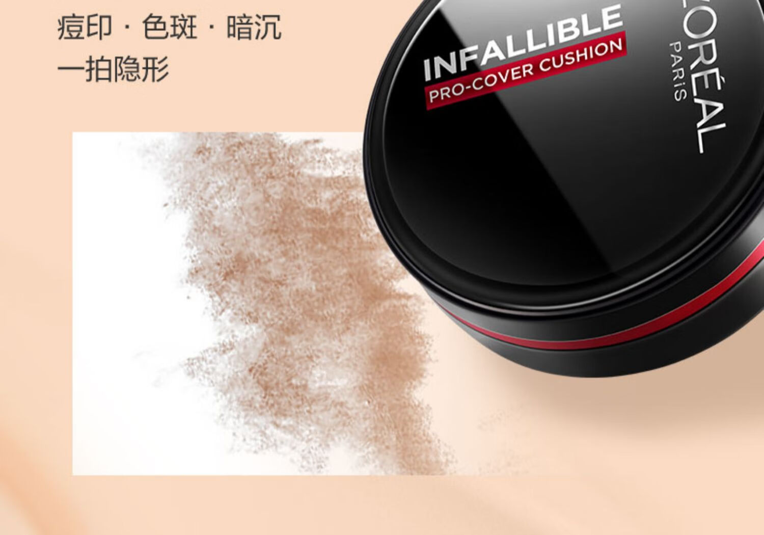 欧莱雅（L'OREAL）黑胖子气垫bb霜女夏遮瑕控油持久不脱妆保湿哑光粉底液恒放溢彩霜 【暖调象牙白】 14g #320替换芯