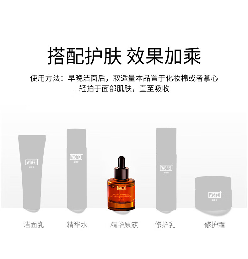 威格菲威格菲天然虾青素抗皱紧致精华液原液面部补水保湿护肤品 虾青素30ml