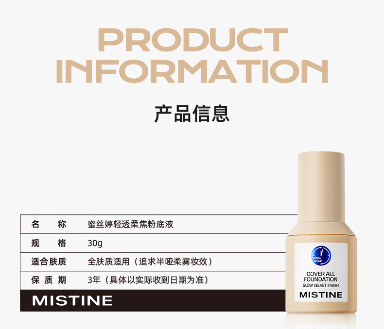 蜜丝婷Mistine小蓝盾粉底液干油皮遮瑕持妆保湿控油轻薄定妆敏肌粉底液 【清透版】LF110-白皙中调
