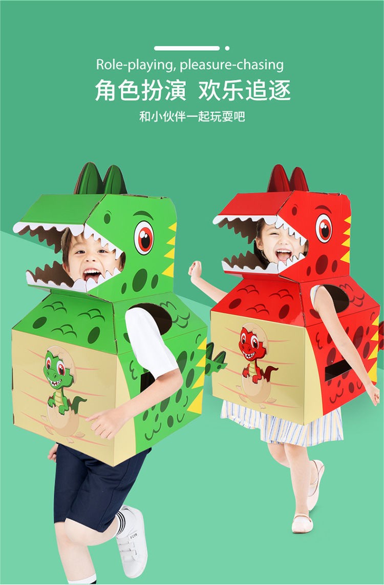 可穿戴纸盒霸王龙儿童diy手工纸箱恐龙模型纸壳制作玩具套装 萌宠恐龙
