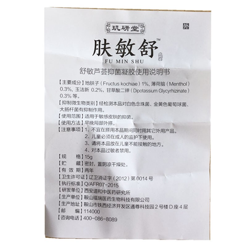 玑研堂肤敏舒抑菌膏15g敏感皮肤抑菌一盒装