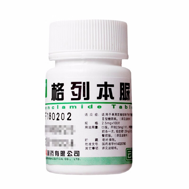 云鹏格列本脲片25mg100片适用于单用饮食控制疗效不满意的轻中度ii型