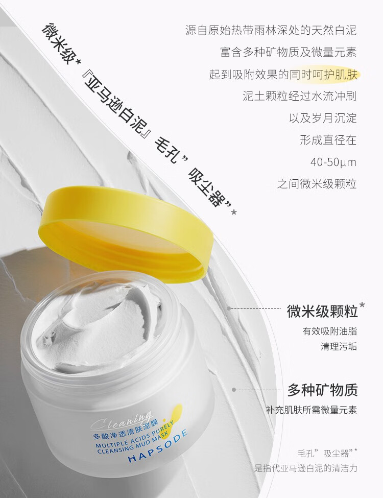 悦芙媞（Hapsode）多酸泥膜油皮深度清洁去黑头白头学生果酸清洁泥膜涂抹式面膜男女 100g