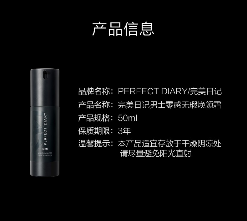 完美日记（PERFECT DIARY） 完美日记男士轻润保湿套装控油清爽洗面奶洁面乳爽肤水乳液素颜霜 保湿套装（水凝露+洁面膏+乳液）