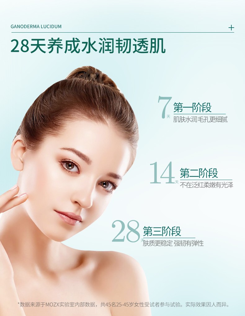 MOZX陌妆 灵芝精华爽肤水改善粗糙补水保湿收细毛孔提亮肤色淡细纹 120ml*1盒