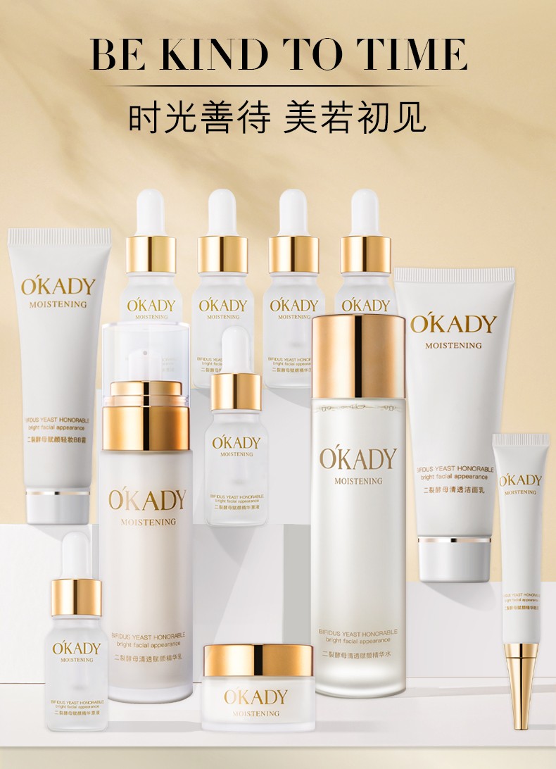 欧佩（OKADY）二裂酵母清透赋颜润养补水保湿套盒 12件套