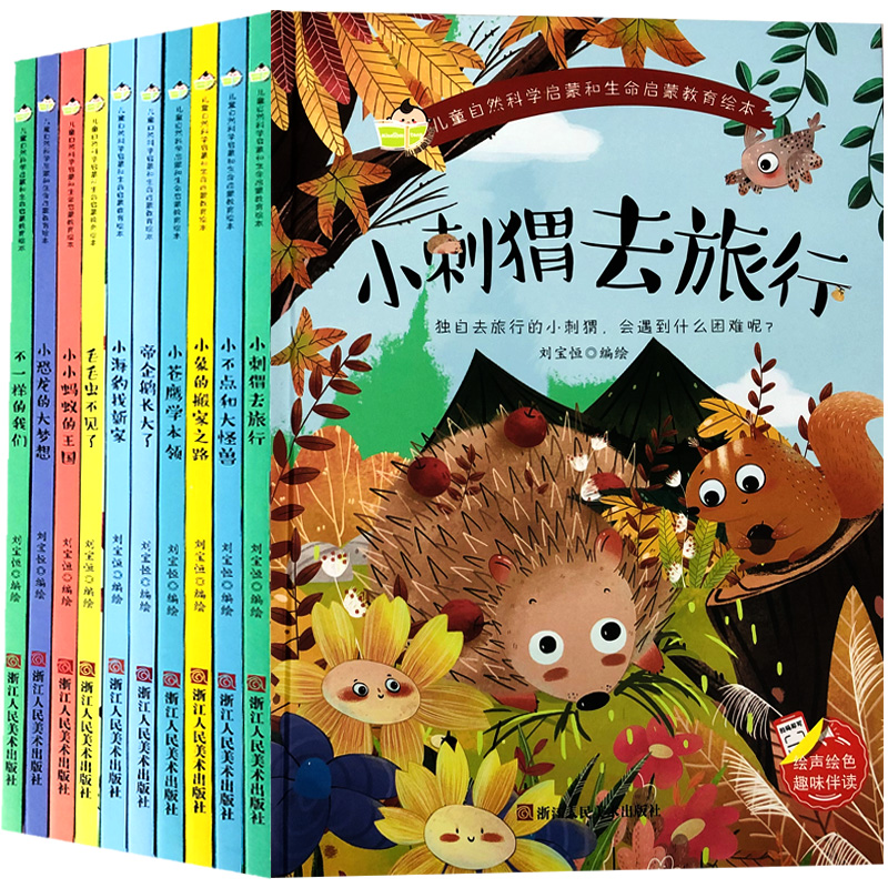 精装硬皮绘本全套10册儿童自然科学启蒙和生命启蒙教育绘本帝企鹅长大