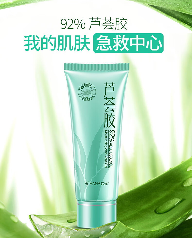 韩婵【发5支】水润芦荟胶补水保湿女男士通用晒后护理痘痘肌可用 40g/支