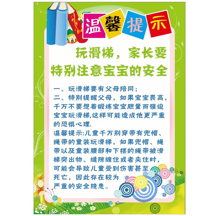 欧羡标牌儿童乐园游乐场淘气堡入园须知安全警示温馨提示标示贴纸标牌