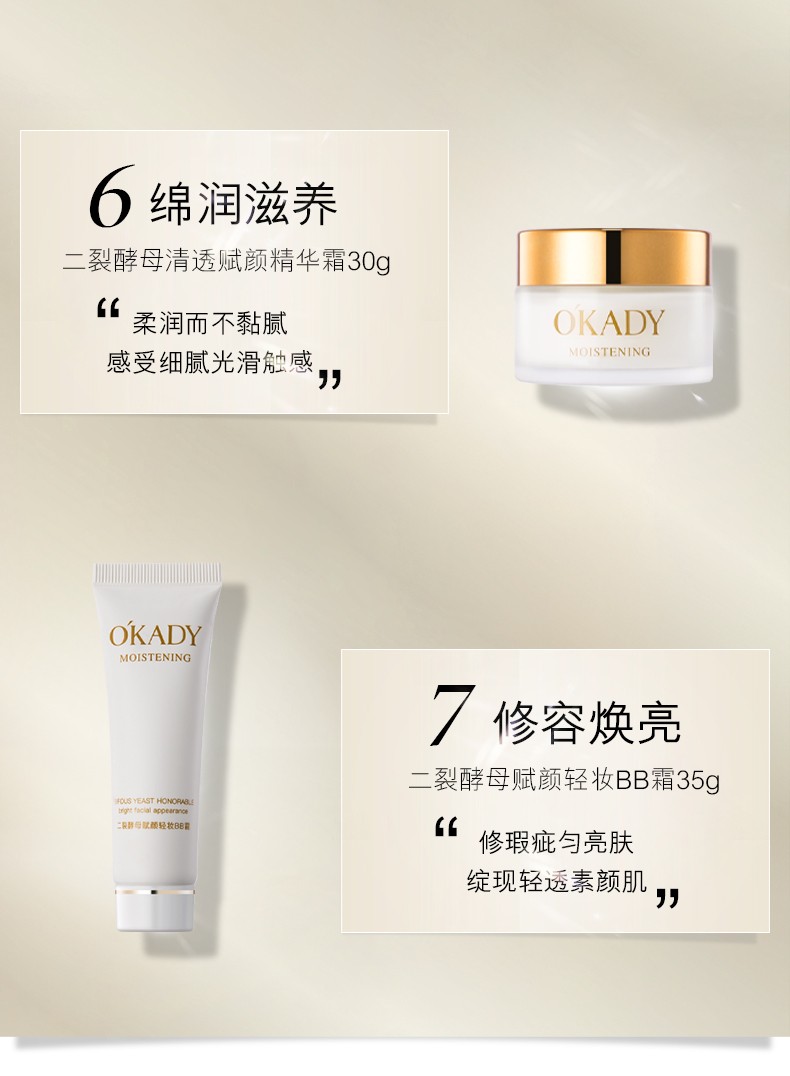 欧佩（OKADY）二裂酵母清透赋颜润养补水保湿套盒 12件套