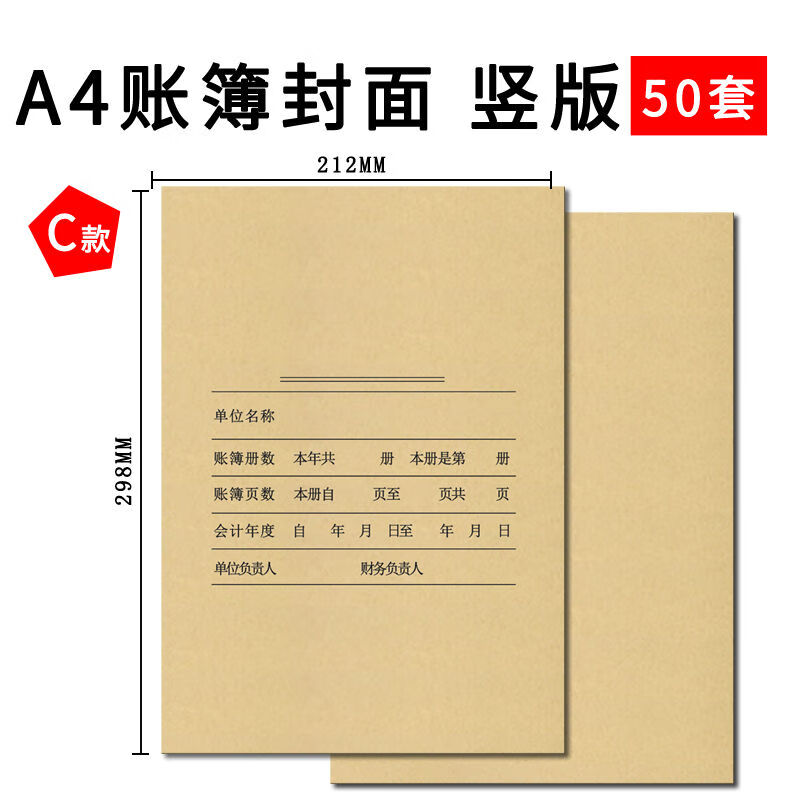 4账簿封面帐本账册帐皮总分类帐明细账装订封皮财务会计报表封面 a4