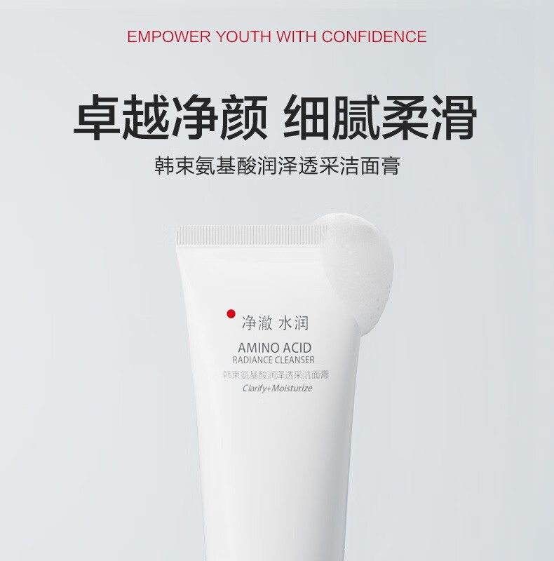 韩束小蛮腰洗面奶女温和清洁控油清透白蛮腰洁面乳收缩毛孔送女友礼物 小蛮腰氨基酸润泽透采洁面200g