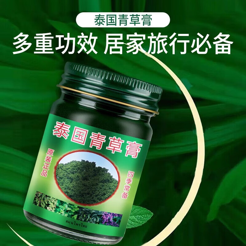 宝薇泉泰国青草膏青草膏蚊虫叮咬止痒肌肉酸痛护手霜 3瓶