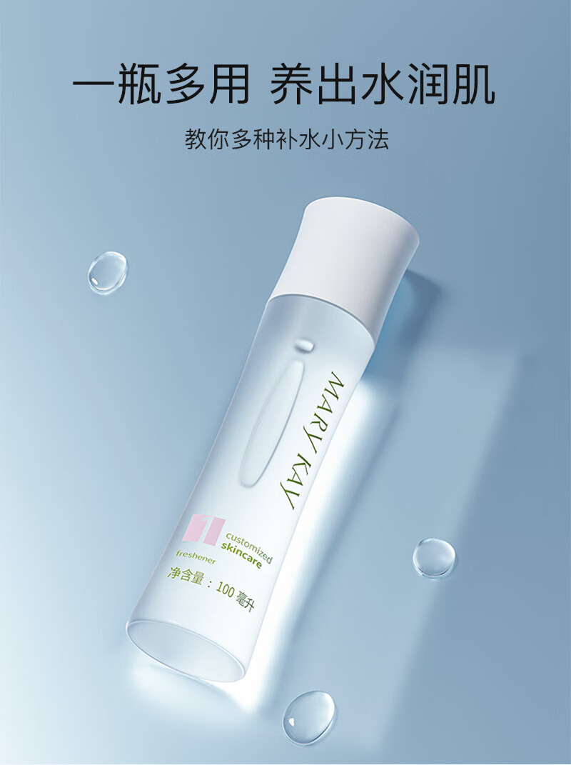 玫琳凯（MARY KAY）护肤品专柜经典1号系列保湿爽肤水100ml补水滋润官方官网 2瓶