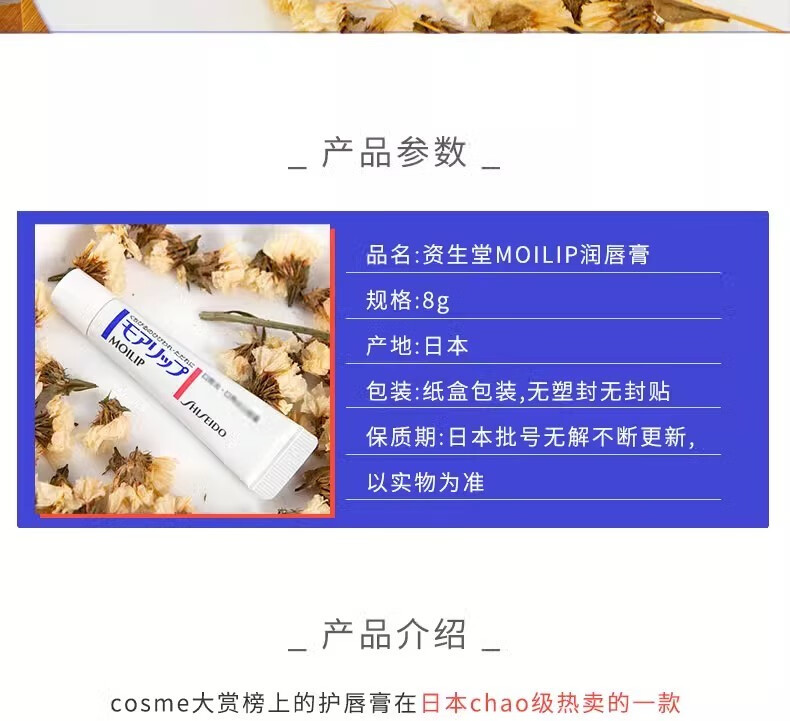 MOILIP现货日本MOILIP資生b6森下口角唇炎润唇膏保湿修护开裂男女通用 8g