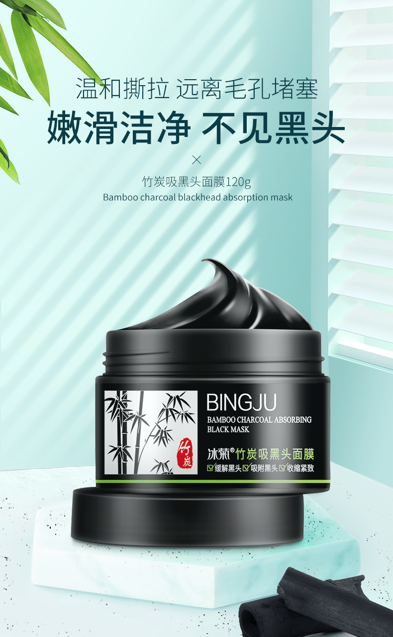 冰菊（BingJu）竹炭祛黑头面膜撕拉式鼻贴收缩毛孔清洁粉刺 120g