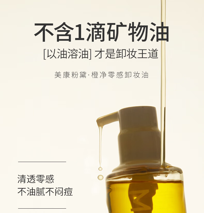 美康粉黛 卸妆油深层清洁温和无刺激收缩毛孔旅行装卸妆水液脸部眼唇可用 卸妆油150ml