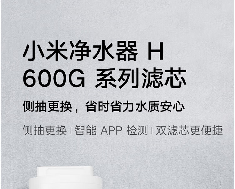 小米净水器家用净水机滤芯RO反渗透滤芯四级过滤APP提醒适用于小米净水器H600G 小米净水器H600G Ro反渗透滤芯