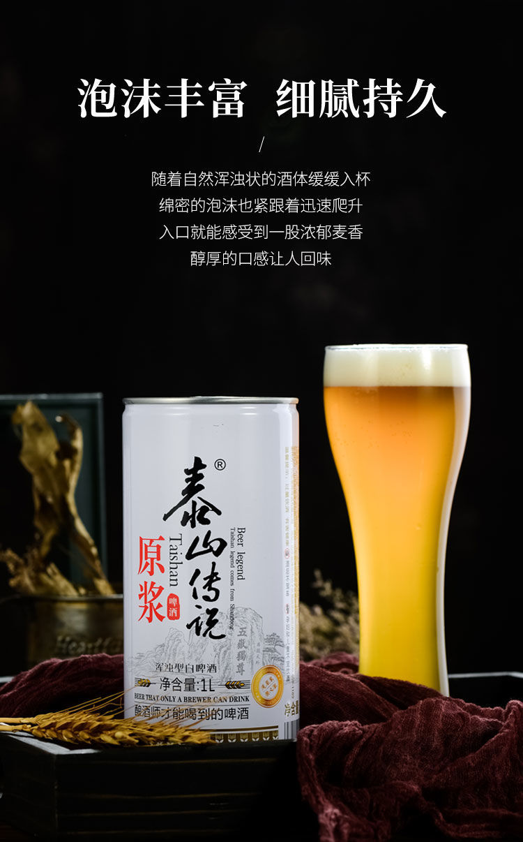 山东特产泰山传说原浆精酿白啤酒大桶1升罐装全麦鲜啤酒原浆麦香罐装1