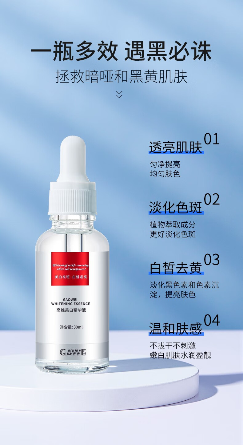 GAWIE美白精华液 提亮肤色美白提亮去黄改善暗沉肤色精华保湿精华水 美白精华液30ml