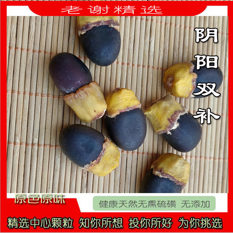 阴阳子新货马牙果阴阳果泡酒料缅茄玛牙子500克精选黄黑果精选新货