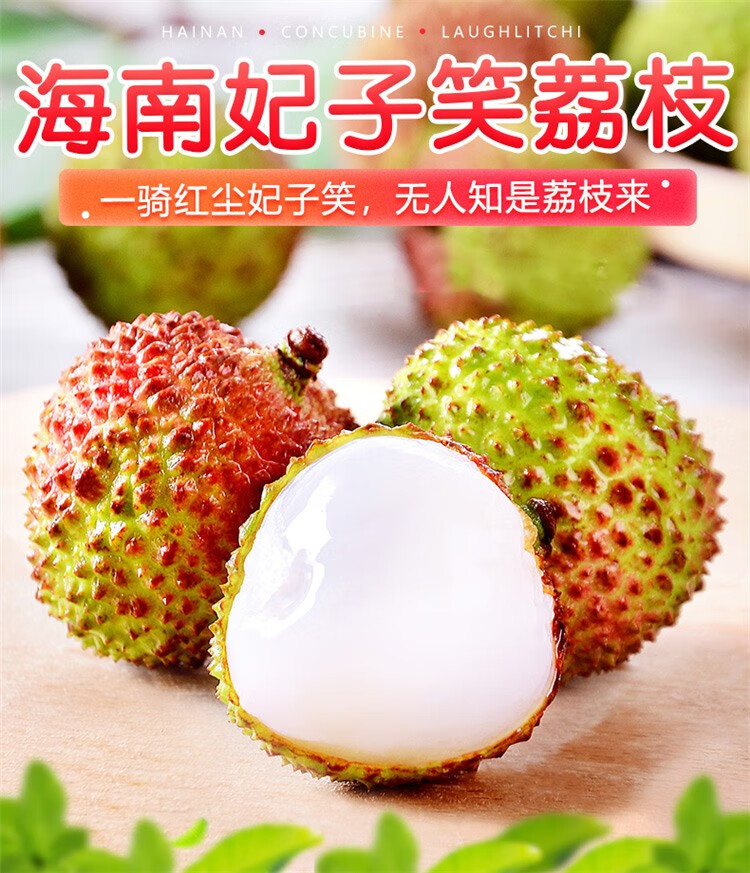 百觅 海南荔枝 新鲜水果  妃子笑荔枝4.5-5斤 JD冷链 现货直发