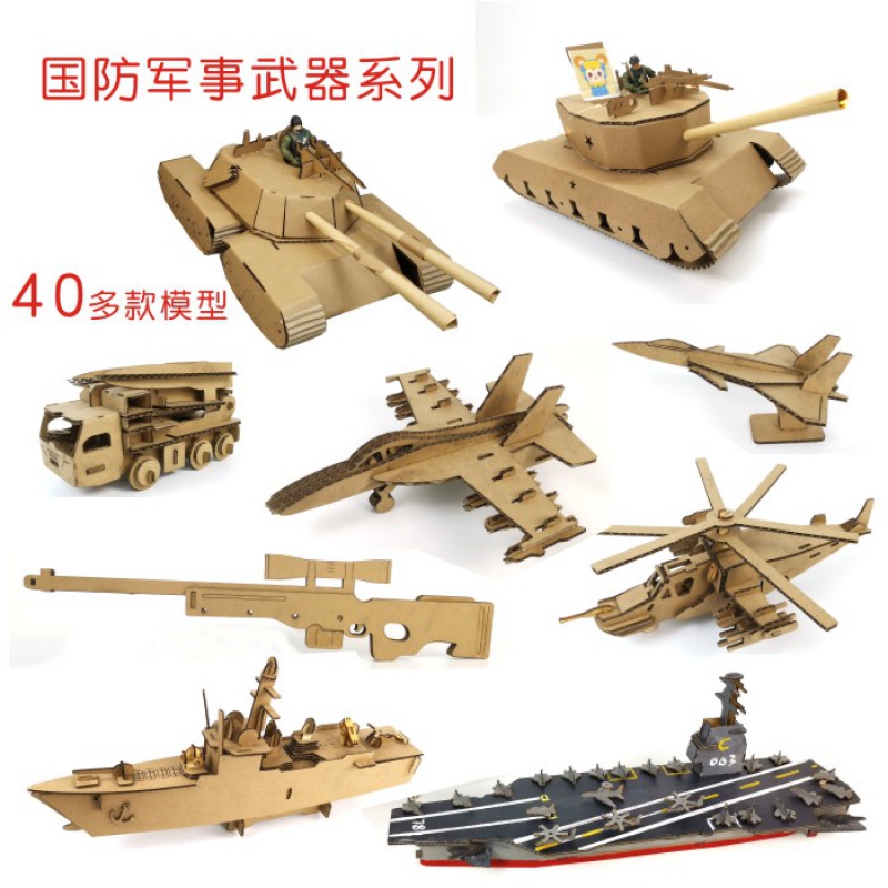 定制飞机模型diy纸质纸箱纸板幼儿园作业手工制作天启坦克战斗飞机