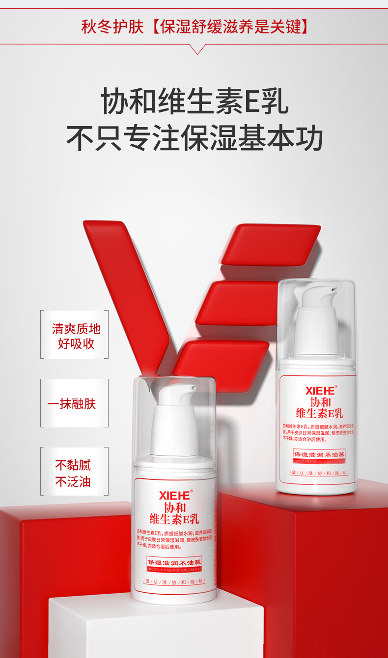 协和维生素e乳护肤补水保湿水润滋润肌肤不油腻面部乳液霜身体乳压泵 3瓶装