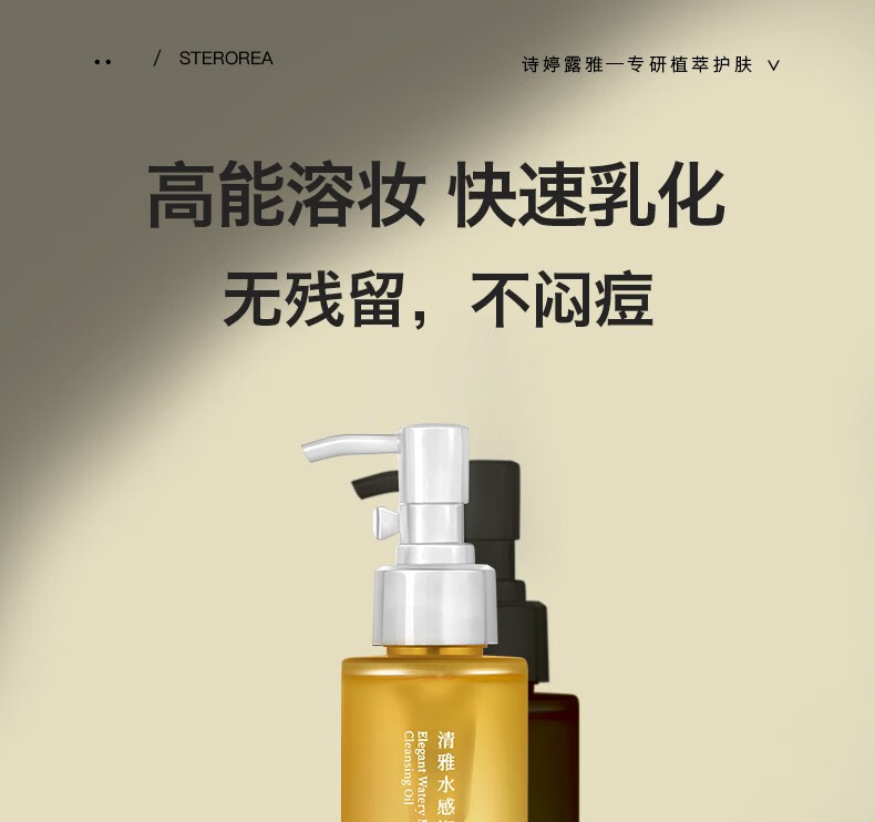 诗婷露雅甜橙卸妆油 温和清洁不刺激眼唇脸部卸妆 敏感肌卸妆油清爽无残留 150ml