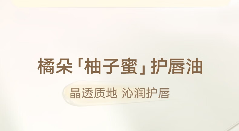 橘朵护唇油保湿滋润唇釉透明唇蜜玻璃唇润唇膏唇部打底 桃子蜜