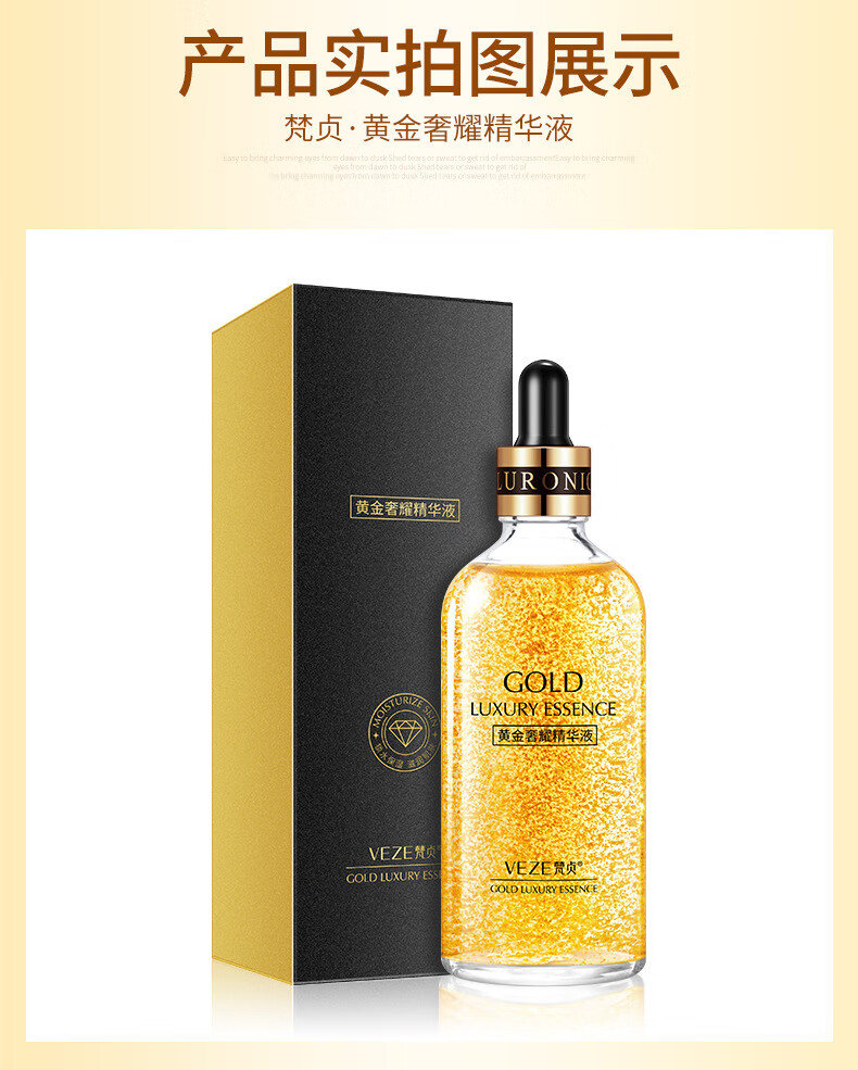梵贞奢耀精华液原液面部精华淡化痘印收缩毛孔补水保湿提亮肤色 24k黄金奢耀精华液100ml
