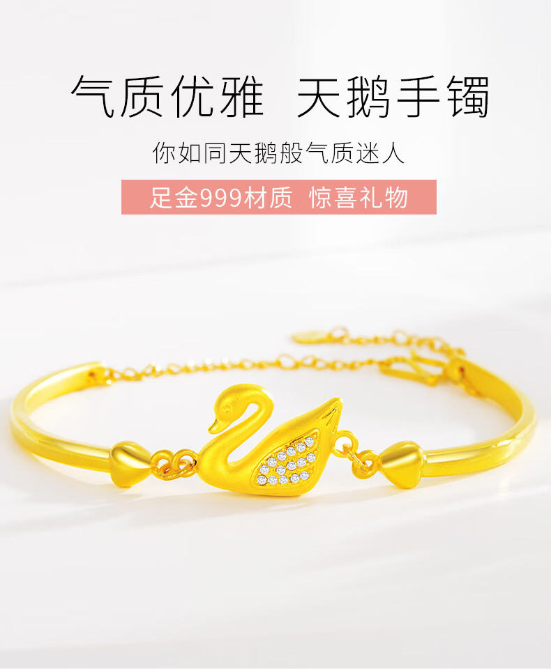 老凤祥风格999黄金手镯天鹅女款足金手链3d硬金金珠宝