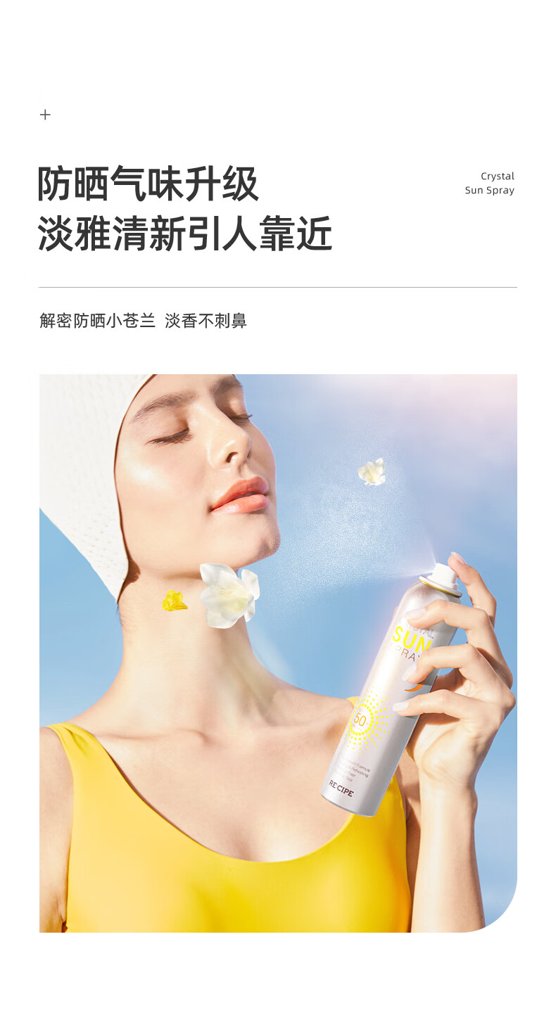 RE:CIPE 玥之秘新品水晶防晒喷雾SPF50+隔离紫外线男女军训 第3代水晶喷雾180ml