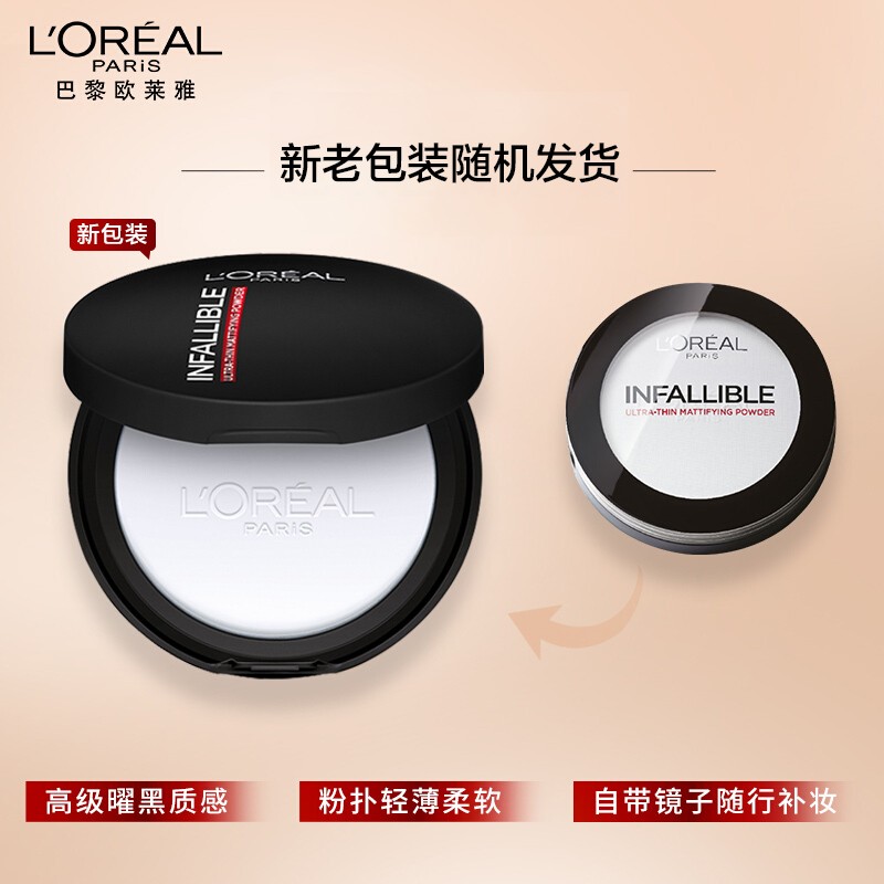 欧莱雅粉饼散粉定妆粉白胖子控油不卡粉持久自然恒放溢彩持色无痕蜜粉饼 白胖子-自然色