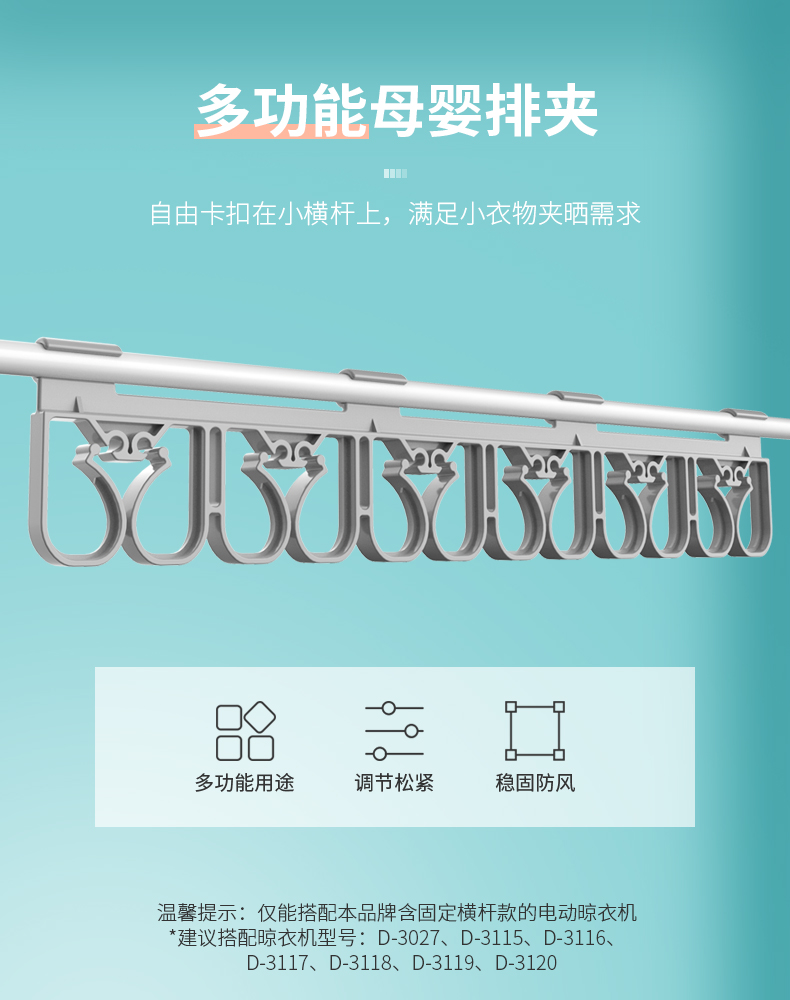 好太太夹子电动晾衣架多功能母婴夹家用内衣袜子婴儿晒衣晒袜子衣架 DS-6021 多功能母婴排夹【4排】