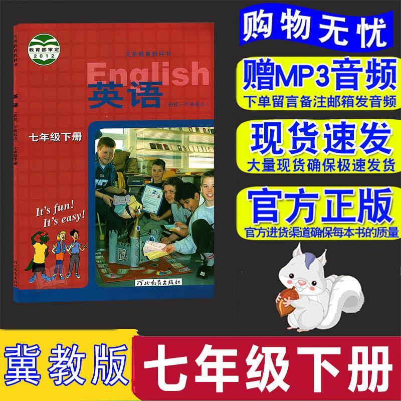 2021年冀教版七年级下册英语教材教科书初中七年级下册英语课本7年级