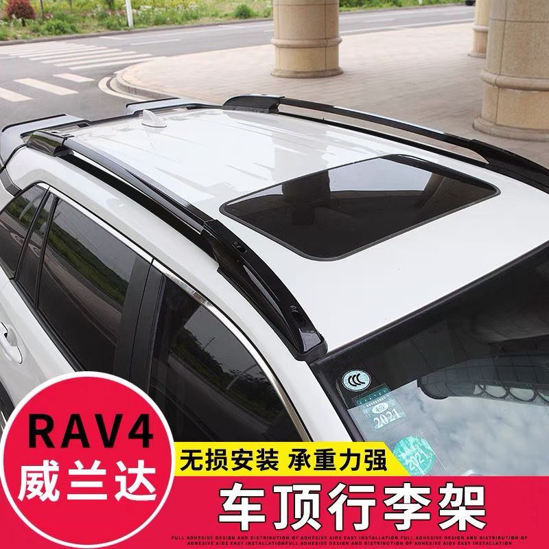 定制全新免割1422款rav4威兰达行李架荣放丰田rav4行李架不伤车新款