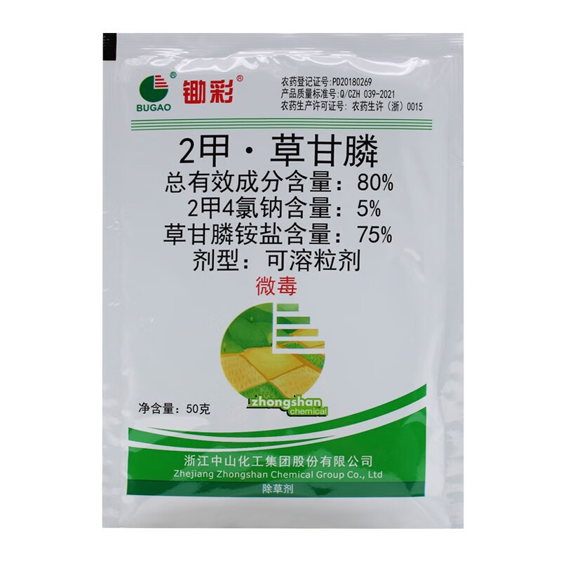 二甲草甘铵膦甘草磷草干磷草甘磷荒地除草农药杂草除草神剂50g