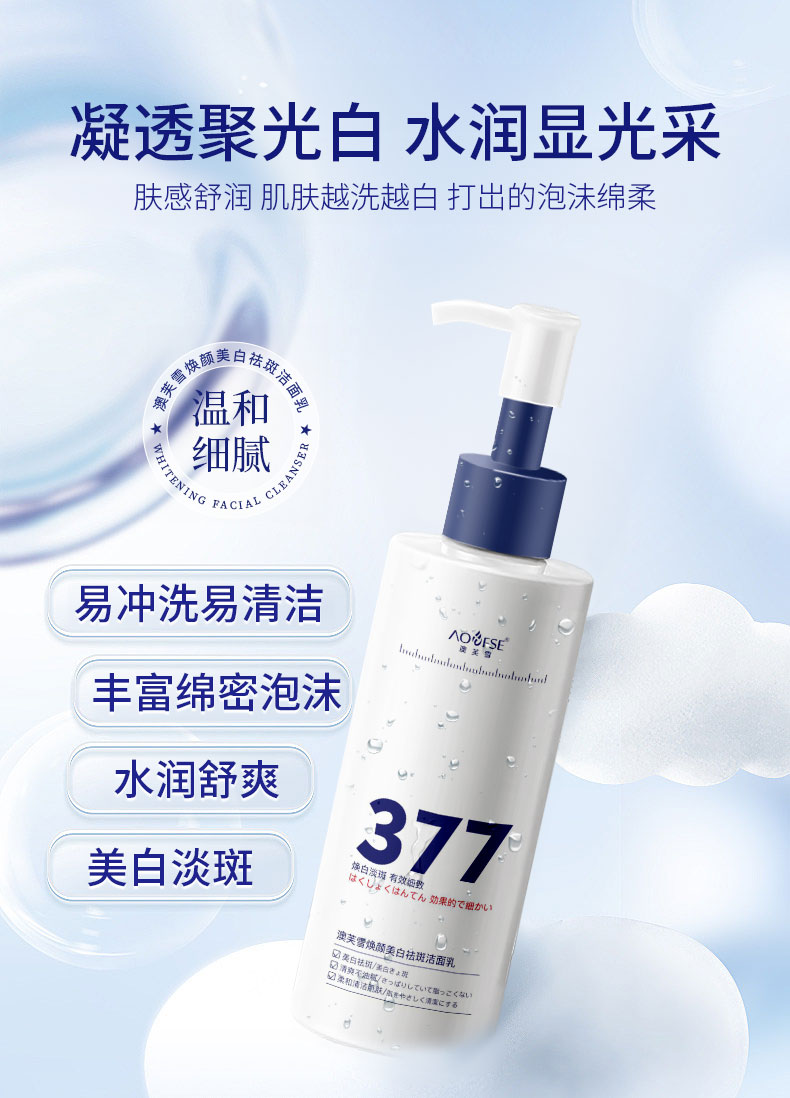 野森博士（DR. YS）377美白瓶装洗面奶100g/A 洗面奶 100ml 泵头款*2瓶
