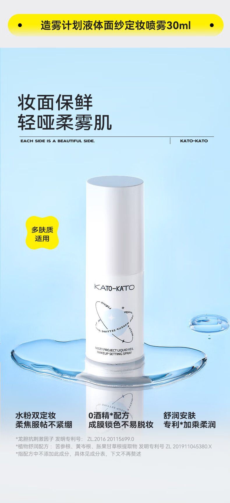 KATO-KATO定妆喷雾持久定妆不易脱妆保湿补水30ml 液体散粉定妆喷雾30ml